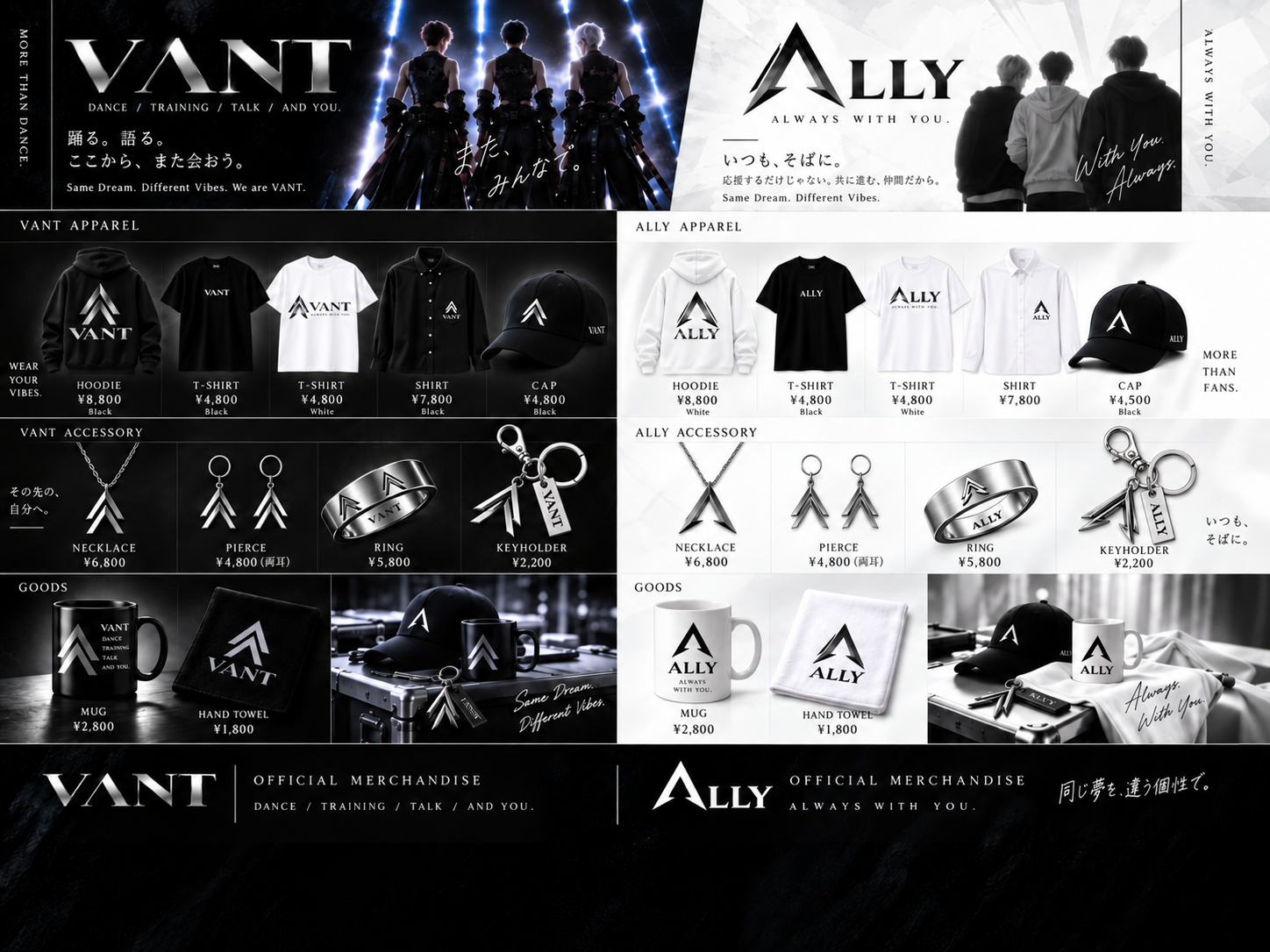 VΛNT × ΛLLY オフィシャルマーチャンダイズ一覧