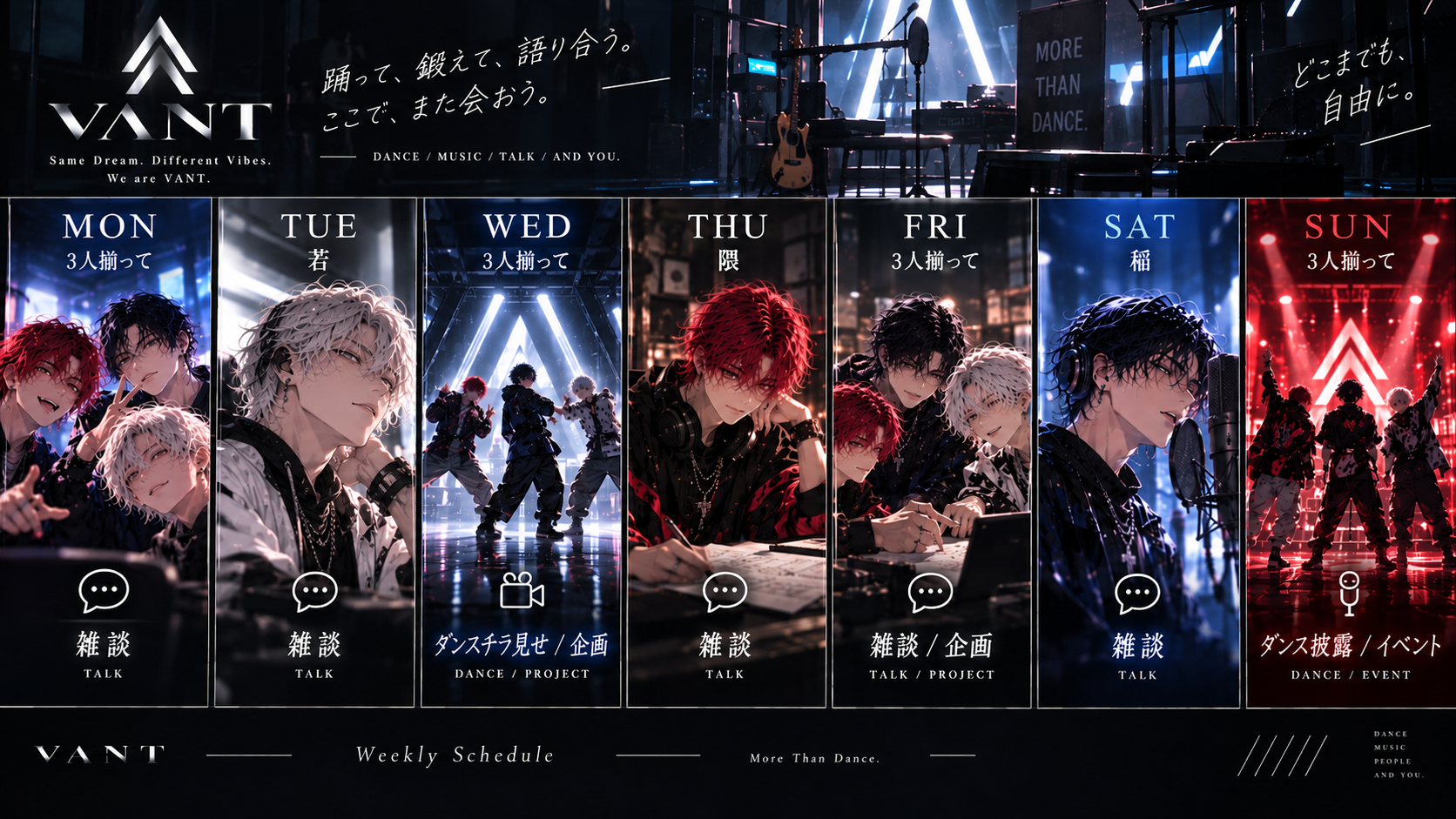 VΛNT ウィークリースケジュール — 月曜から日曜までの配信予定