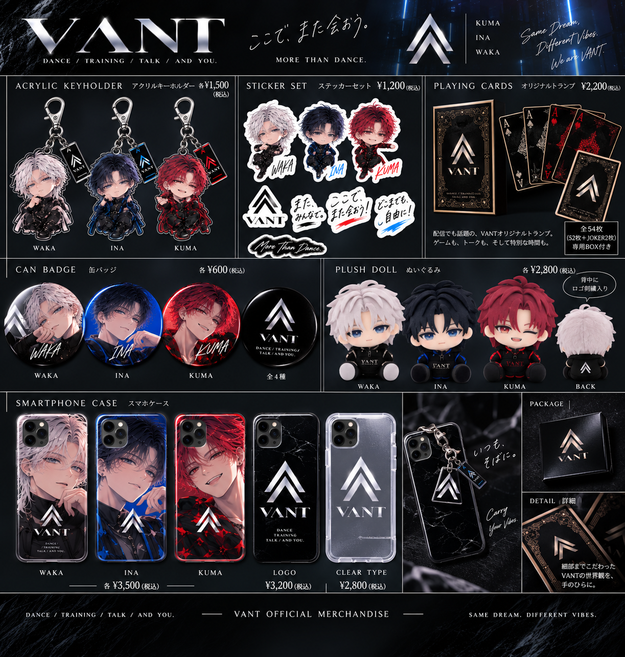 VΛNT オフィシャルグッズ — アクリルキーホルダー、ステッカー、トランプ、缶バッジ、ぬいぐるみ、スマホケース